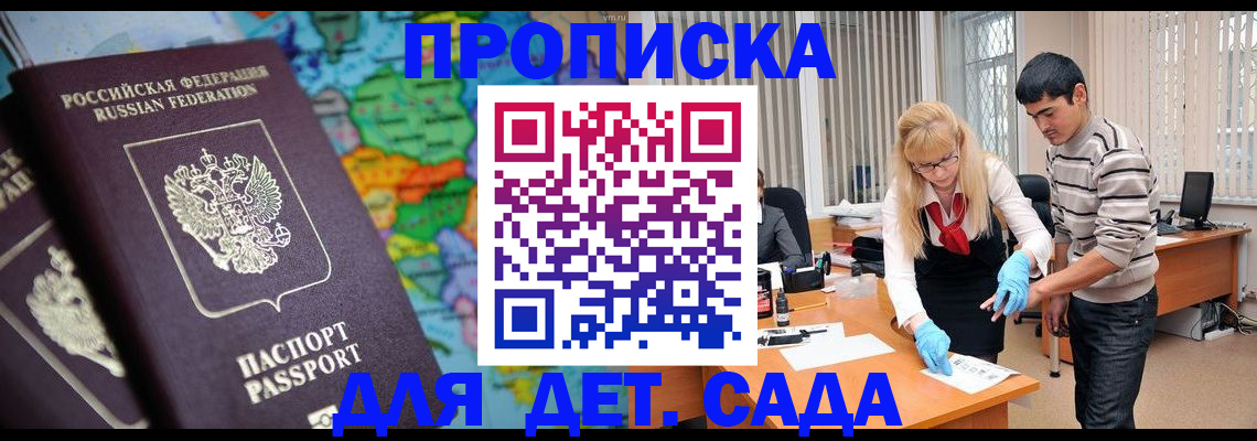 прописка для работы в Тимашёвске