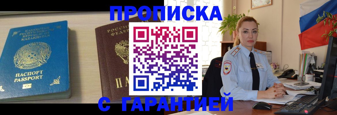 прописка от собственника в Тимашёвске