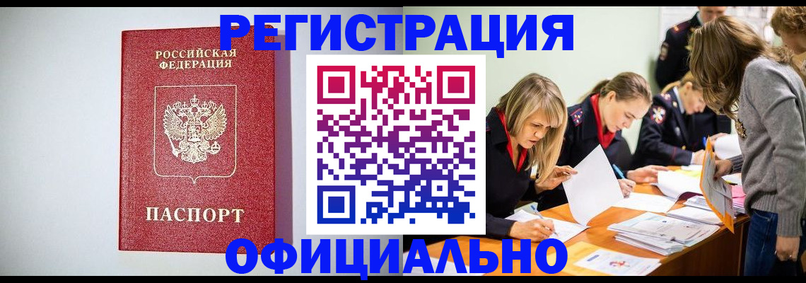 временная регистрация законно в Тимашёвске