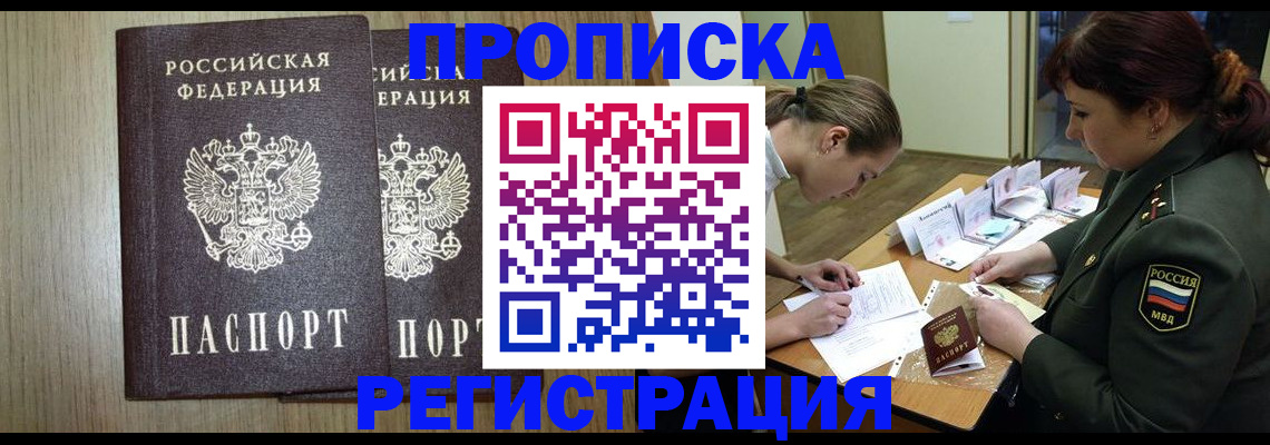 прописка регистрация в Тимашёвске