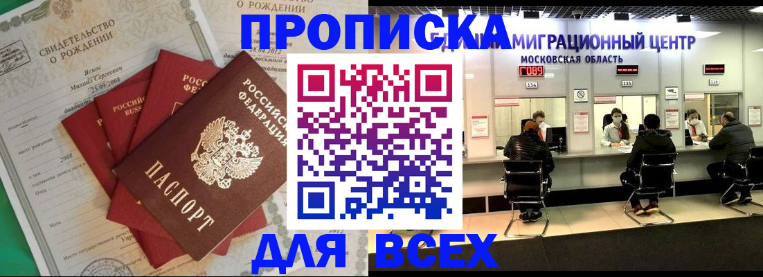 временная регистрация недорого в Тимашёвске