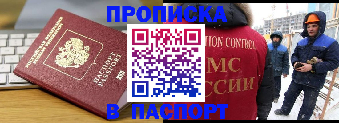 прописка законно в Тимашёвске