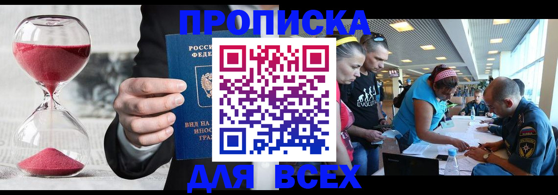 временная регистрация купить в Тимашёвске