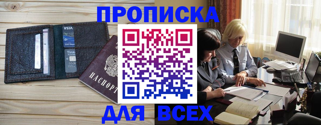 прописка регистрация в Тимашёвске