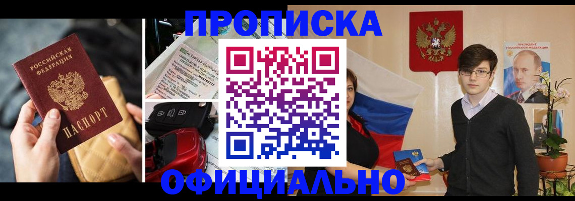 прописка штамп в Тимашёвске